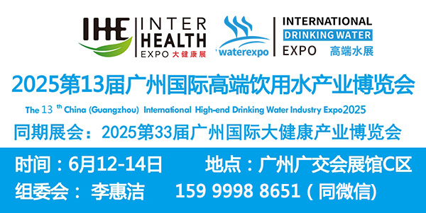 2025广州高端水展1.jpg 2025广州高端水展1.jpg